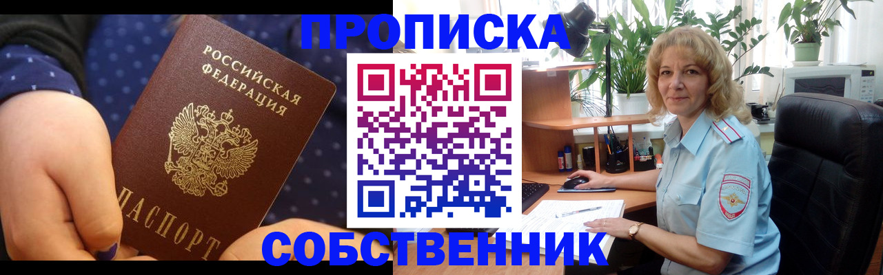 купить прописку в Сегеже